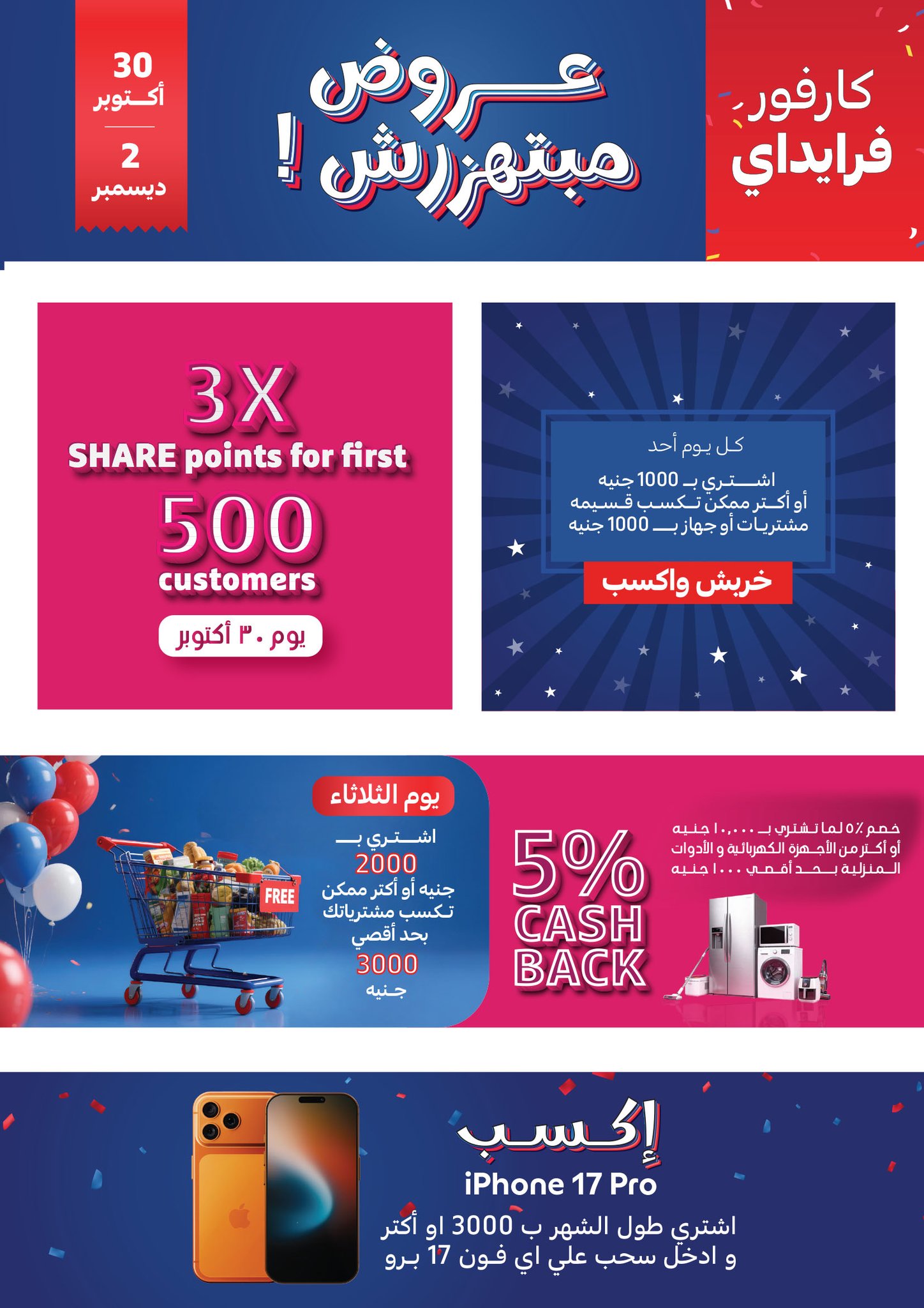 carrefour offers from 29oct to 3oct 2025 عروض كارفور من 29 أكتوبر حتى 3 أكتوبر 2025 صفحة رقم 1